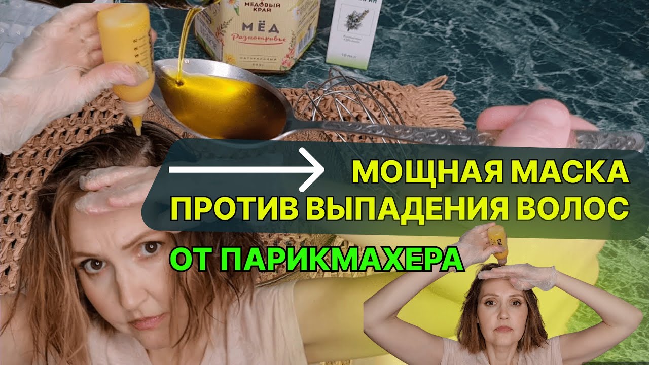 Маска против выпадения волос ...