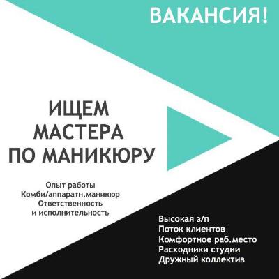 Мастер маникюра, работа в ИП Султанова в Находке — вакансии ...