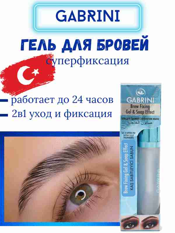 Гель для бровей brow fixing gel wobs ...