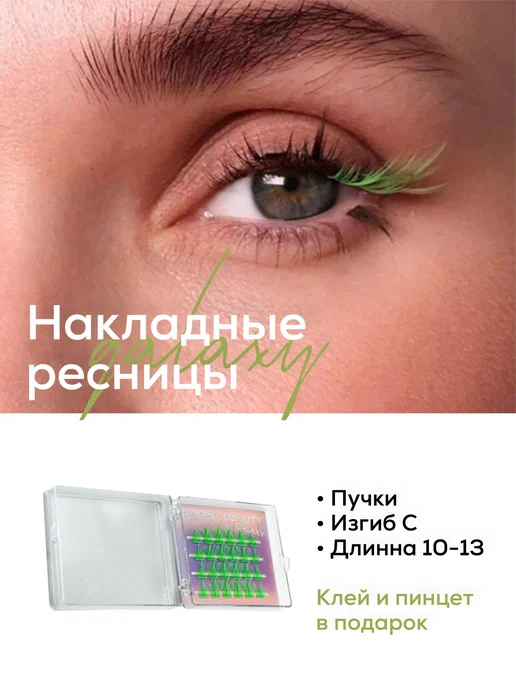 Зеленые ресницы D/0.07/7-14 мм) Lash&Go ...