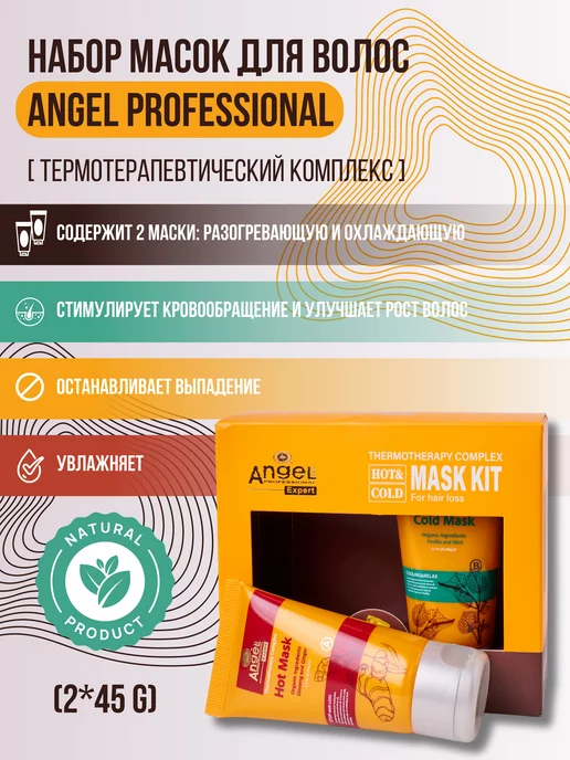 Angel Professional Маска для волос - Двойное восстановление ...