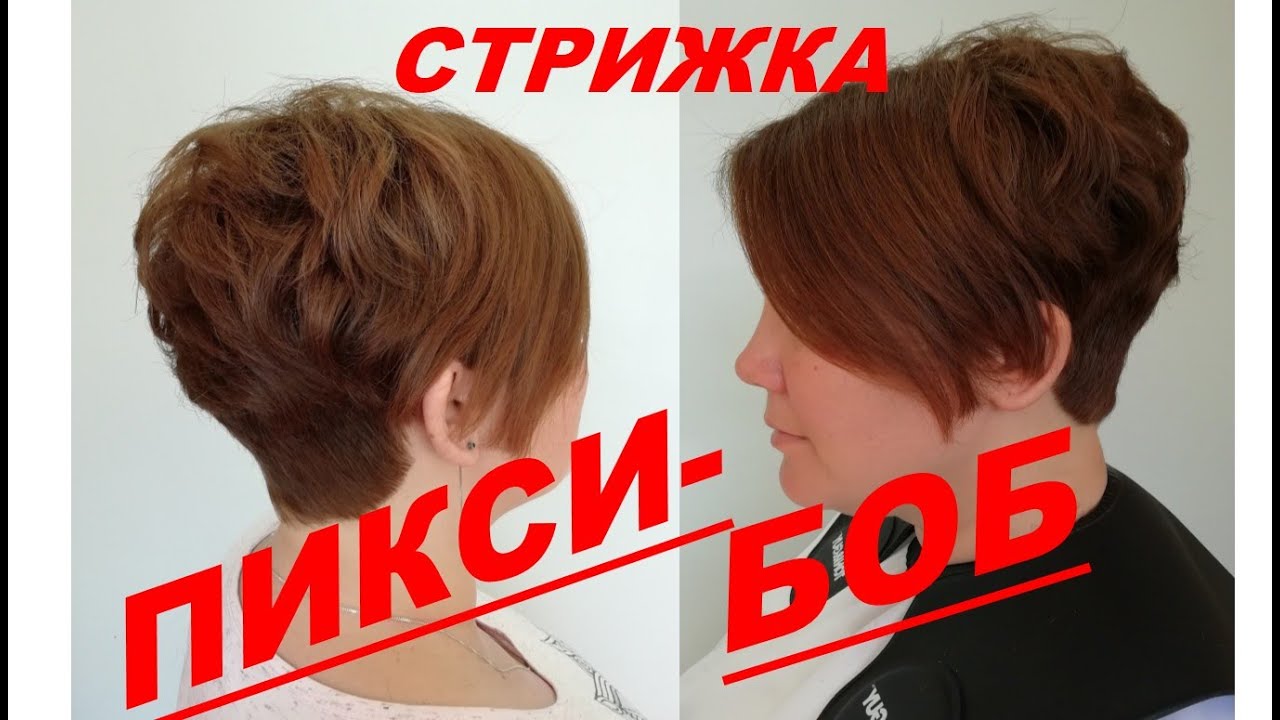 Стрижка «Пикси»: варианты короткой ...