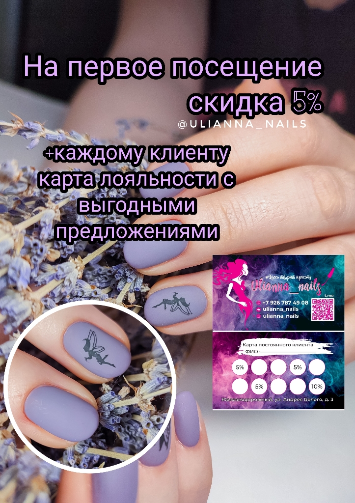 Карта постоянного клиента для студии маникюра. by София on ...