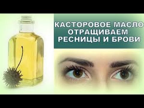 Какое масло для роста ресниц : Лучшее масло для ...