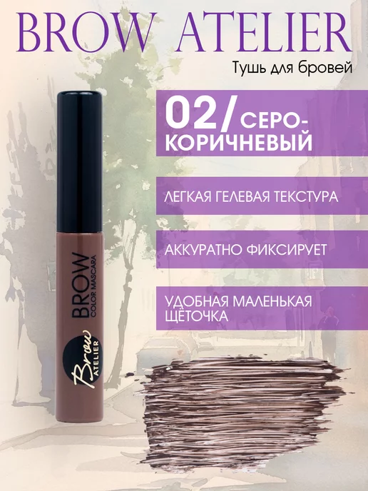 Vivienne sabo brow atelier - купить недорого оптом на Prom.ua ...