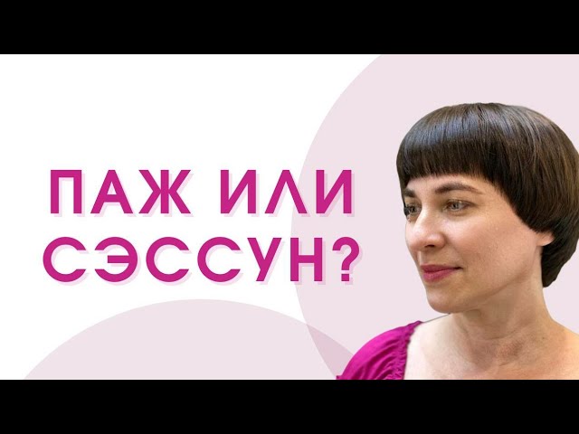 Стрижка паж на короткие и средние волосы - 50 фото лучших стрижек