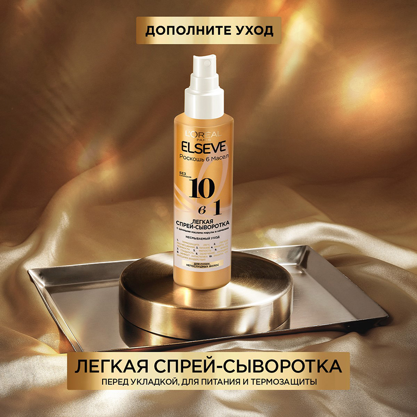 L'Oreal Paris Elseve Экстраординарное совершенствующее масло ...