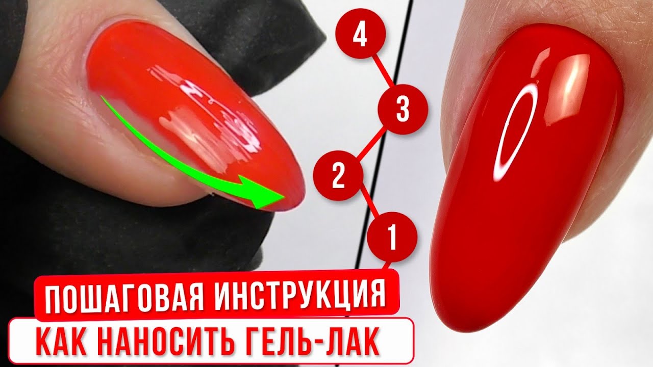 Маникюр гель лаком в домашних условиях? Легко!