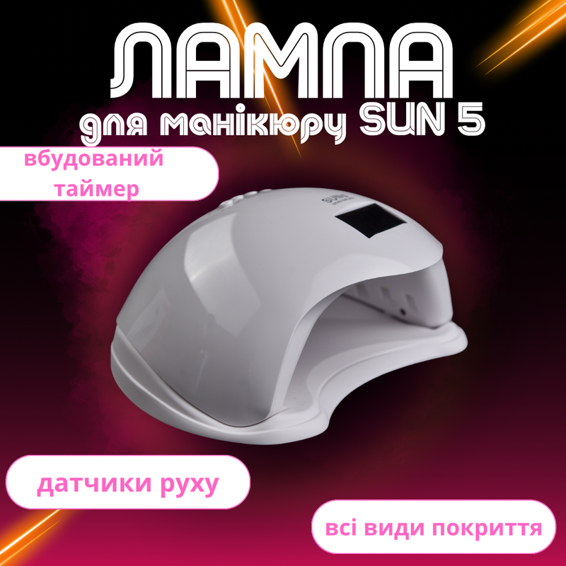 Лампа для маникюра с кварцевыми диодами SUN 5 Plus SUNUV 48W ...