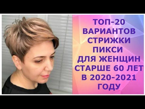 Короткая стрижка после 60 лет: 10 ...