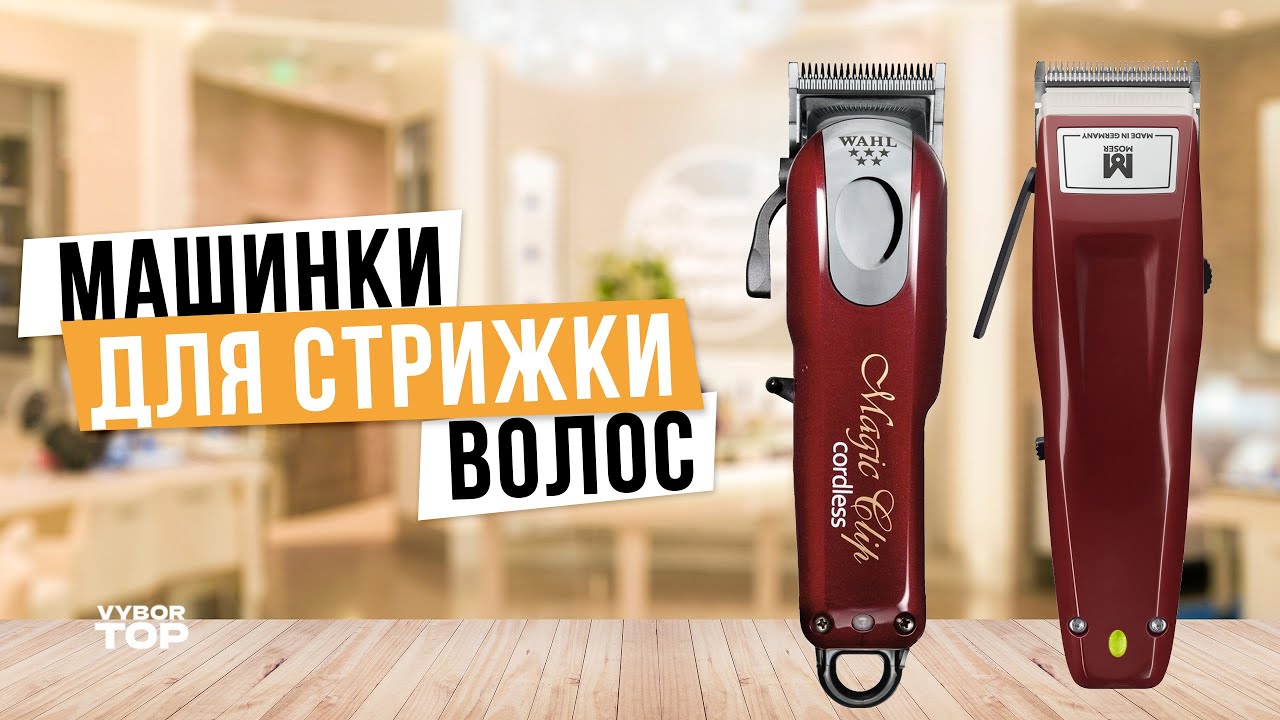 Машинка для стрижки волос - Wahl Icon ...