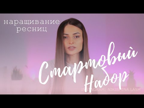 Набор для наращивания ресниц | AliExpress