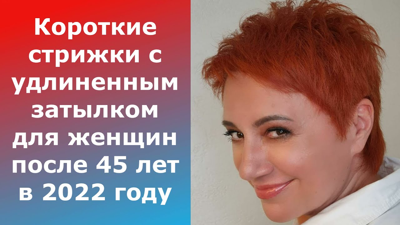 СТИЛЬНОЕ ПИКСИ С УДЛИНЕННЫМ ЗАТЫЛКОМ 2023/STYLISH PIXIE WITH ...