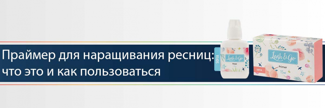 Как снимать и хранить накладные ресницы