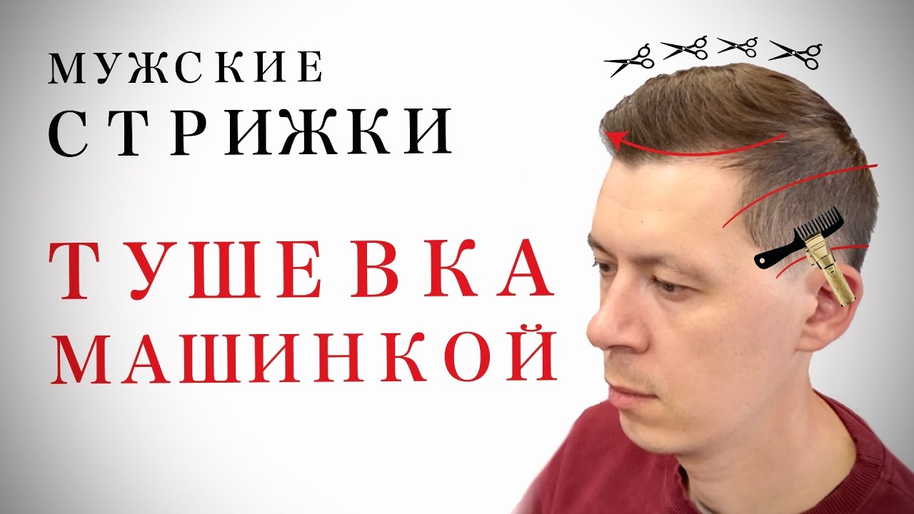 Мужские стрижки ножницами - как правильно подстричь мужчину