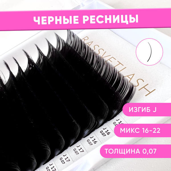 Чем отличаются изгибы ресниц? Супер статья на сайте beautybro.ru