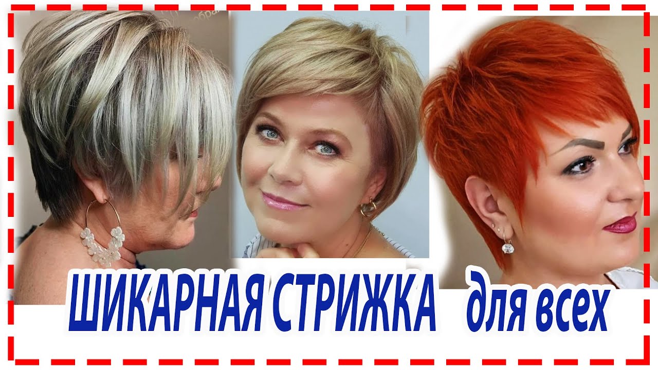 Пикси стрижка: фото на короткие ...