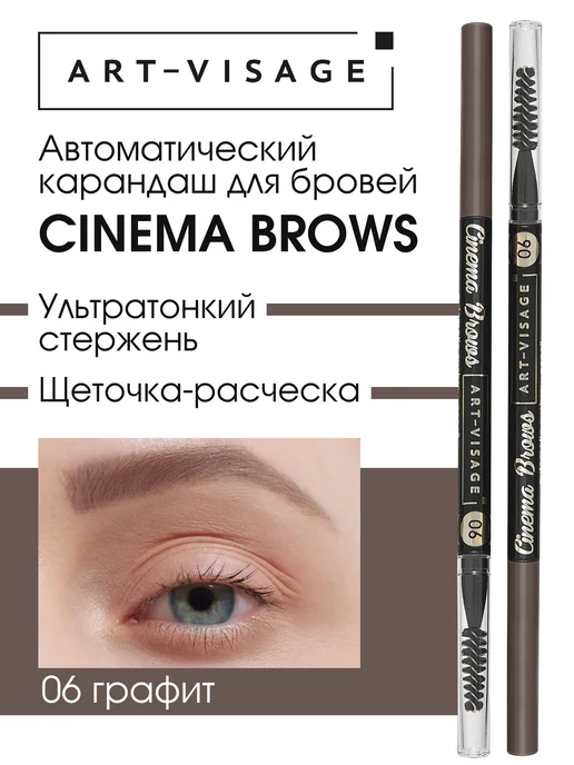 Мыло-фиксатор для бровей `ART-VISAGE` BROW STAR с щеточкой ...