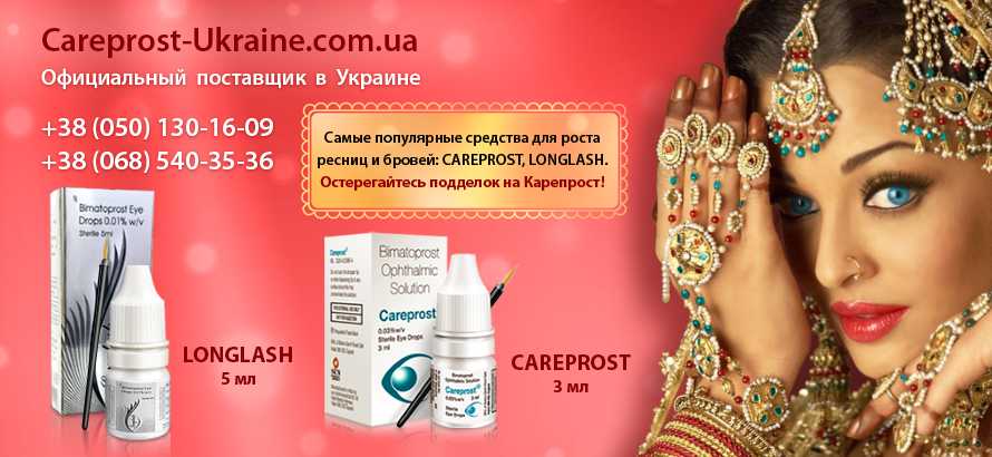 Карепрост для ресниц купить в Москве — Careprost по низкой цене