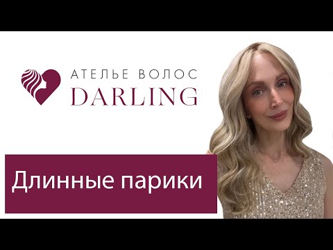 Ателье волос Дарлинг (@hair_darling) / X