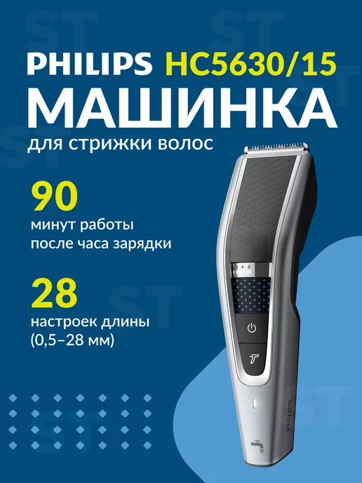 Машинка для стрижки Philips HC5630/15 — купить по низкой цене ...