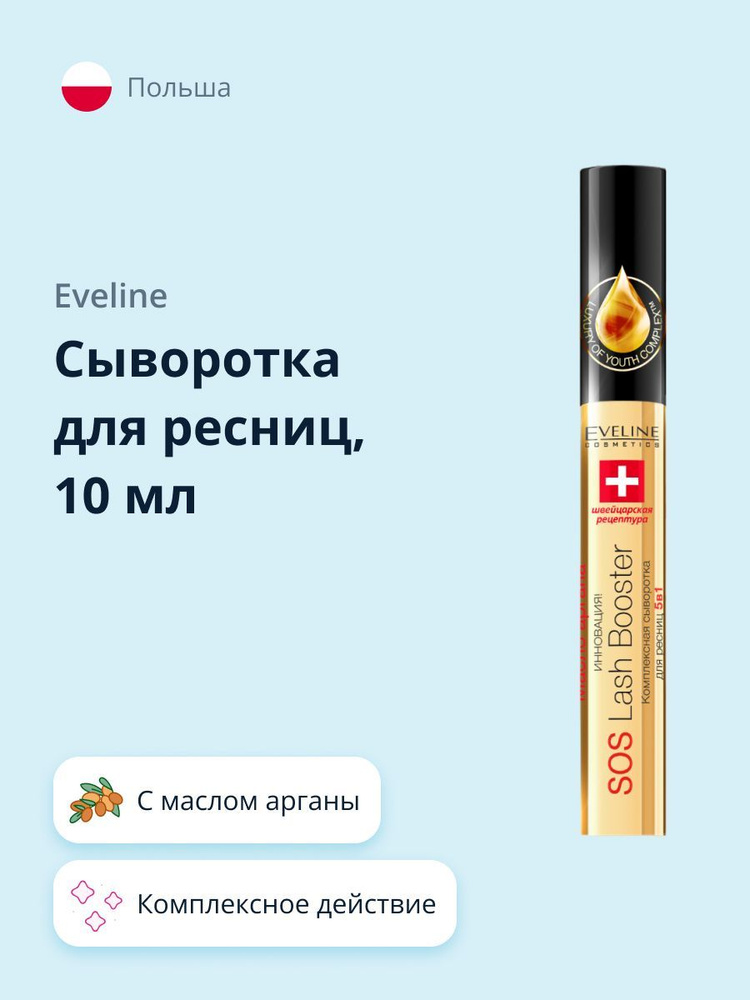 Сыворотка для ресниц Eveline ADVANCE VOLUMIERE 3в1, 10мл ...