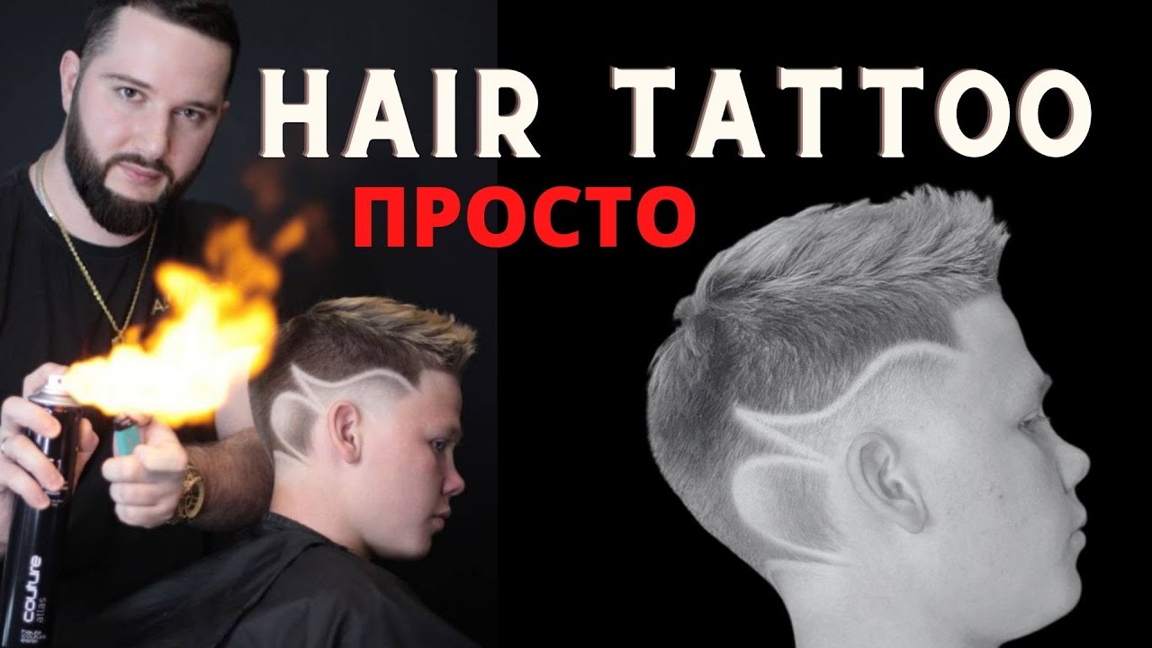 Стрижка для подростка / Рисунок на волосах (hair tattoo) - 3 ...