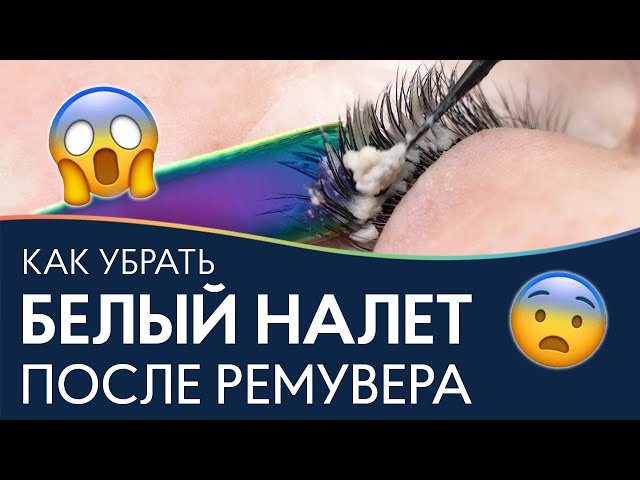 Ламинирование ресниц после наращивания: плюсы и минусы ...