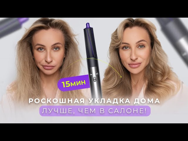 Дайсон Укладка | TikTok