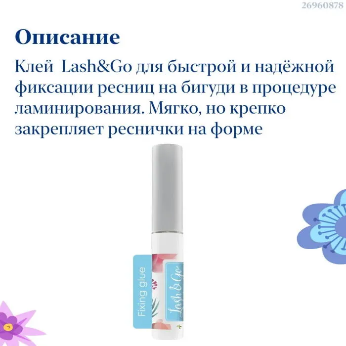 Набор для ламинирования ресниц Lash&Go ...