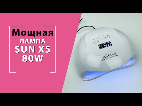 Честный обзор лампы для маникюра SUN X5MAX на 90W!!! Где ...