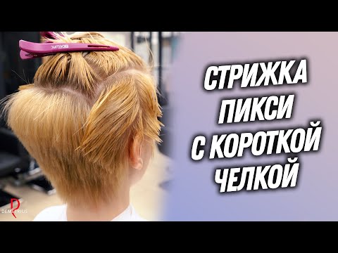 Укладка Пикси Боб: Лучшие Советы и Трюки | TikTok