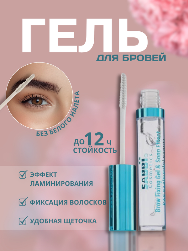 Apraise Brow Sculp Гель для ламинирования бровей (10мл)