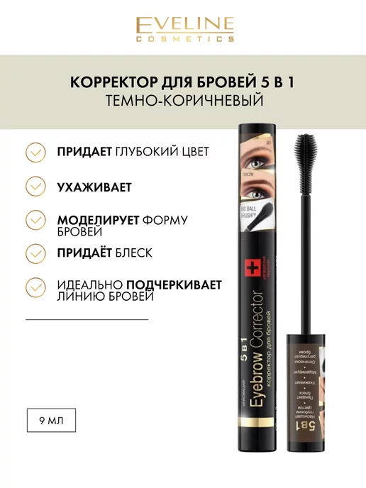 Eveline Cosmetics корректор для стилизации бровей 5в1 Eyebrow ...