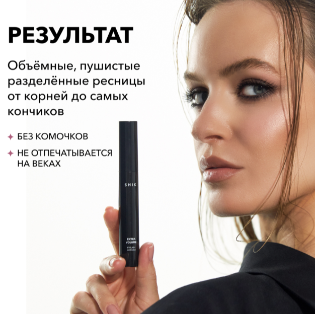 Тушь для ресниц Shik - Extra volume Eyelash mascara купить ...