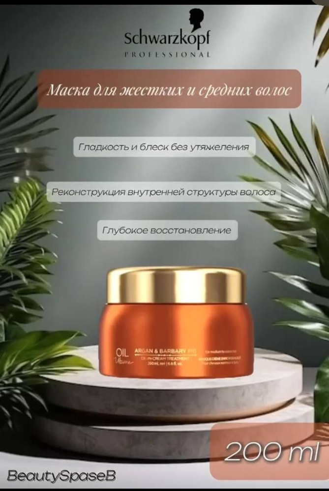 Schwarzkopf Professional Маска для волос, 500 мл купить на ...