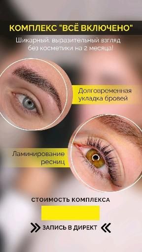 YUMI Lashes! Ламинирование ресниц и ...