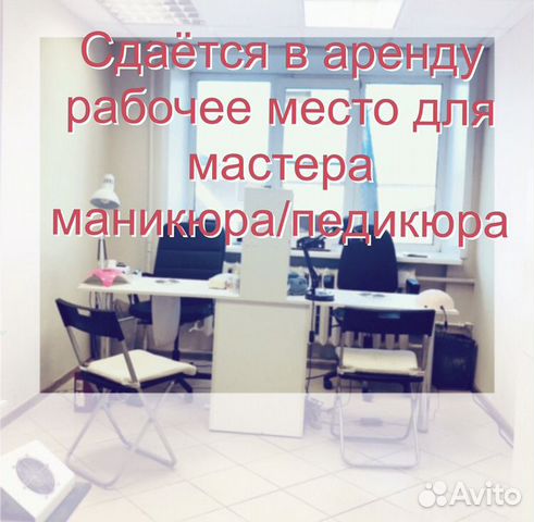 Аренда | ИЩУ МАСТЕРА•ПЕРМЬ• | ВКонтакте