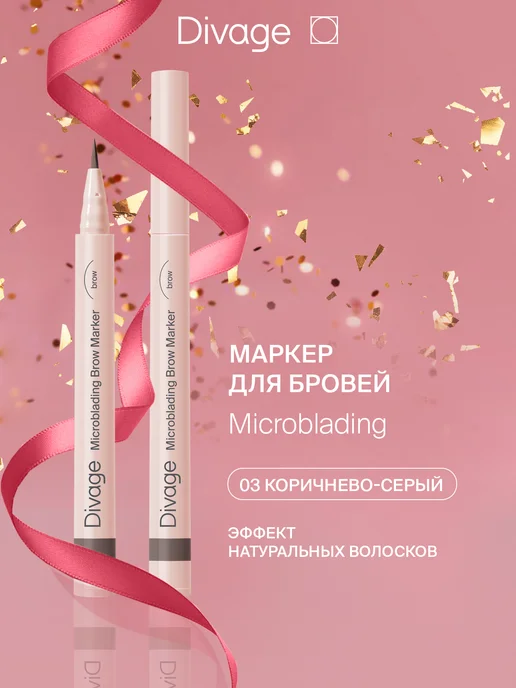 Divage Eyebrow Styling Набор для моделирования формы бровей ...