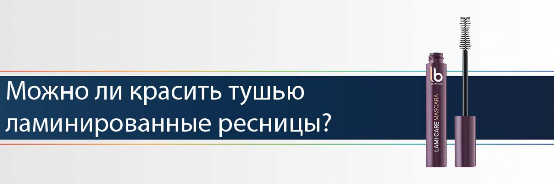 Что такое ламинирование ресниц и как ...