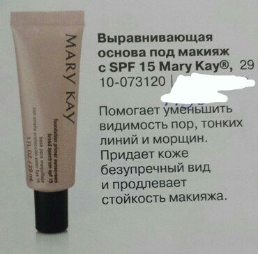 Отзыв о Основа под макияж Mary Kay SPF ...