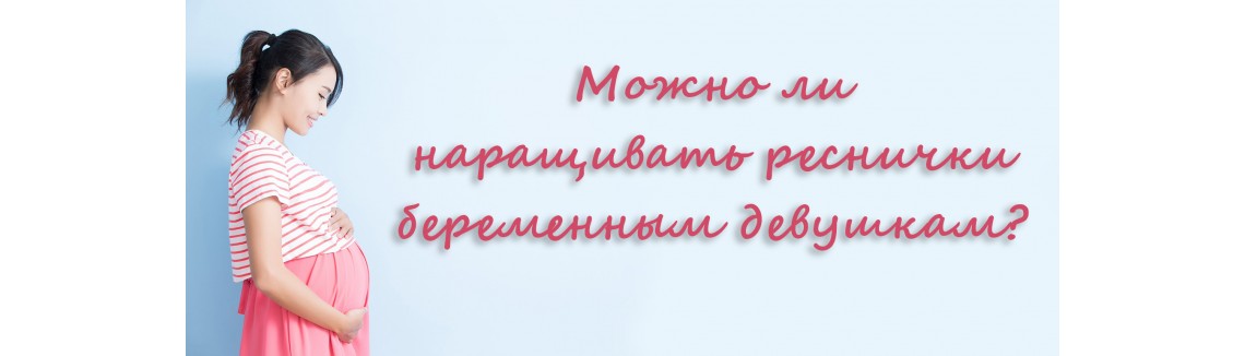 Можно ли делать татуаж во время беременности - блог мастера ...