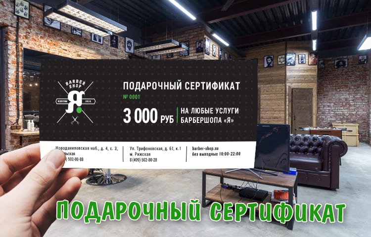 Сертификаты в barbershop в Киеве - Цены на barbershop в ...