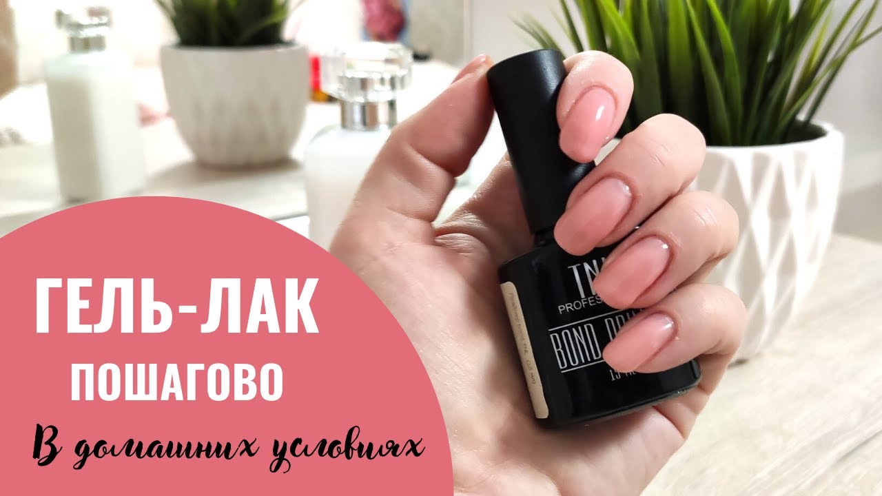 ГЕЛЬ ЛАК С НУЛЯ! НАБОР ДЛЯ НОВИЧКА / 13 СРЕДСТВ, КОТОРЫЕ ...