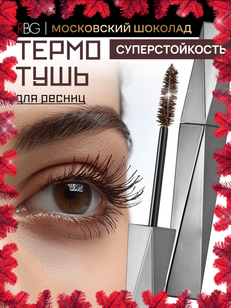 PROMAKEUP laboratory Термотушь для ...