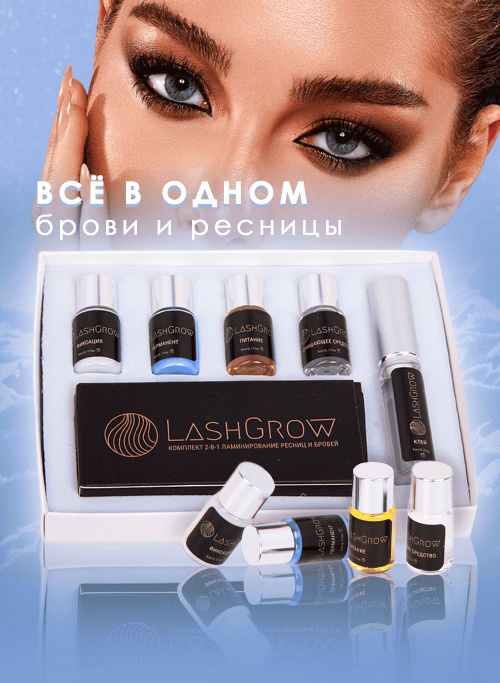 Стартовый набор для ламинирования ресниц Lash Secret 