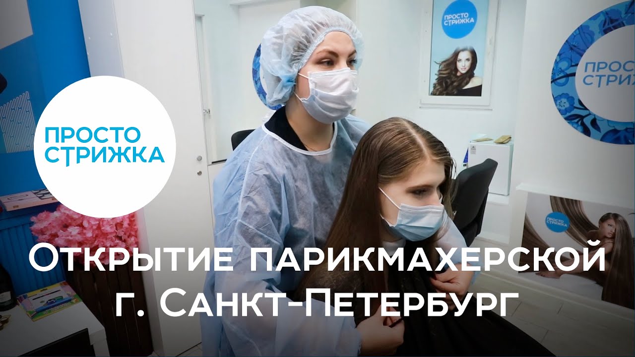 Сеть студий красоты Истерика в СПб - записаться в салон красоты