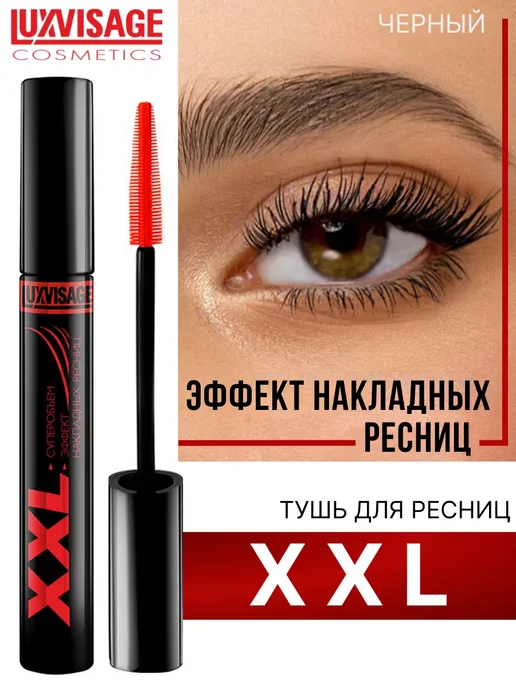 тушь для ресниц белорусская xxl черная: купить в интернет ...