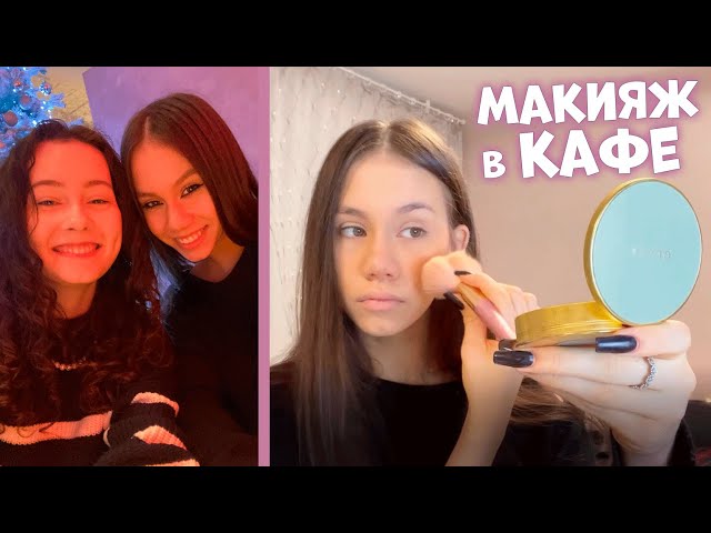 1 сентября! макияж и прическа - YouTube