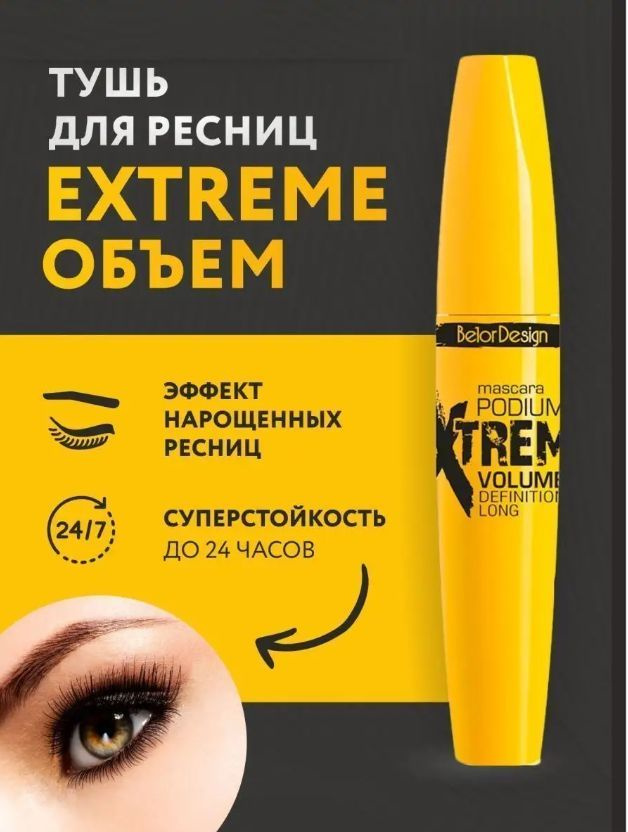 Belor Design Тушь для ресниц Podium extreme, 11.6 г - 2 шт ...